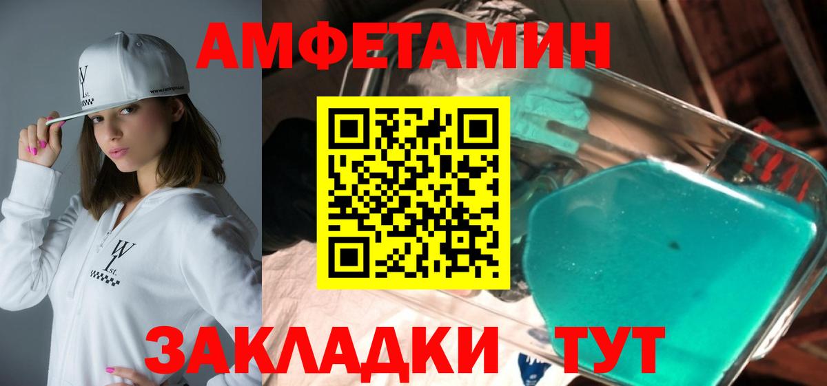 Amphetamine  Вход с VPN  Заволжье  АМФЕТАМИН 97%  Амфетамин 
