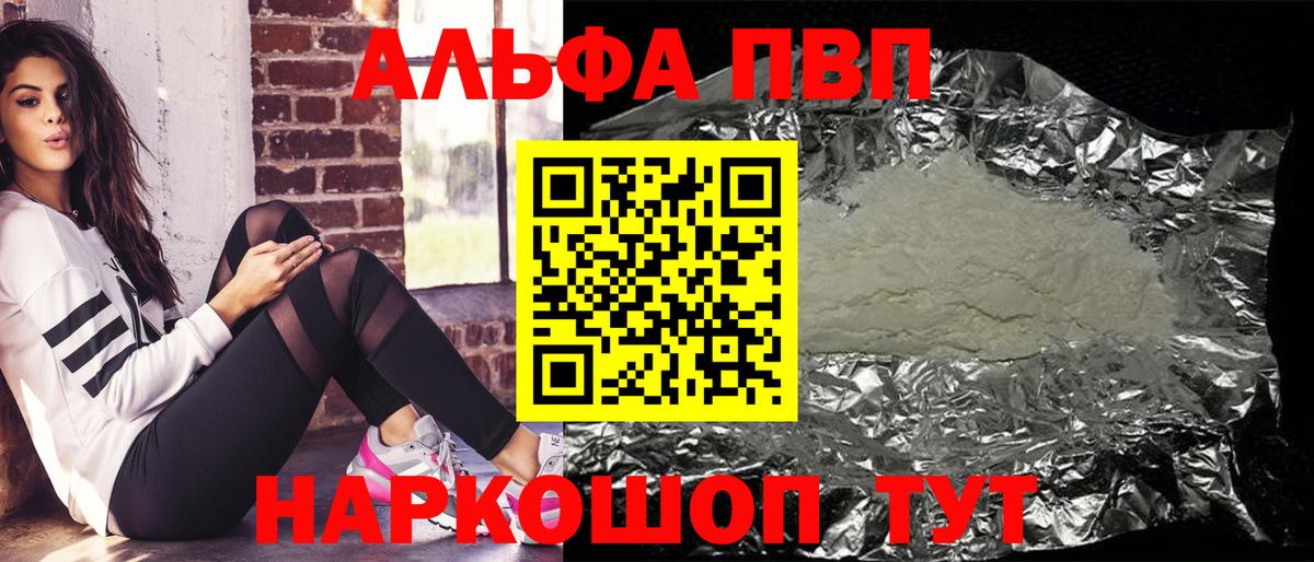 Заволжье  A-PVP крисы CK  Вход с VPN  Alpha-PVP VHQ 