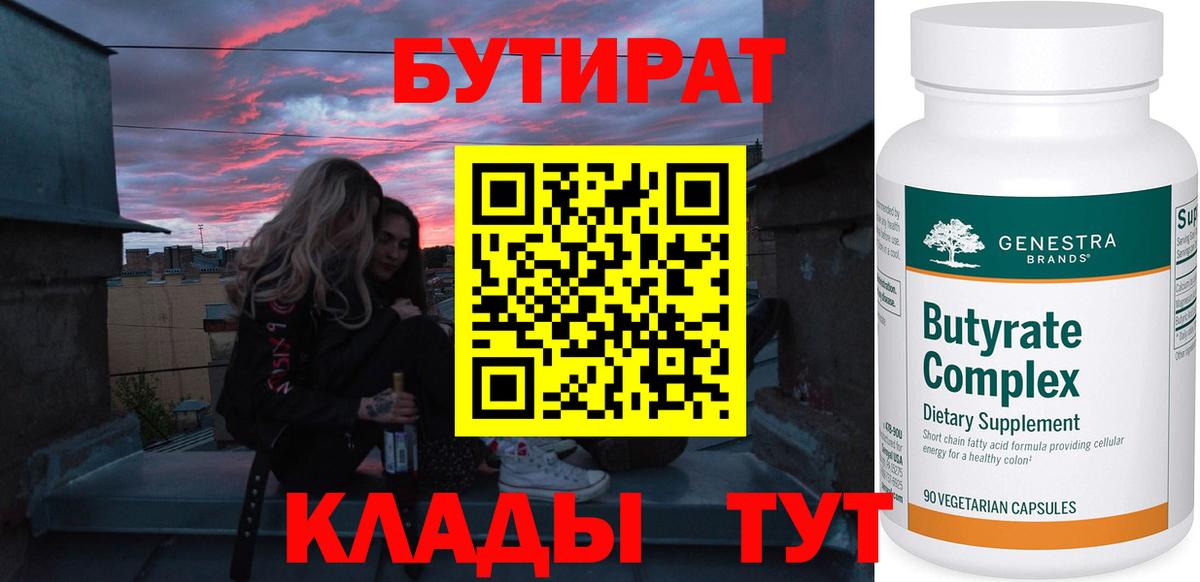 БУТИРАТ вода Заволжье