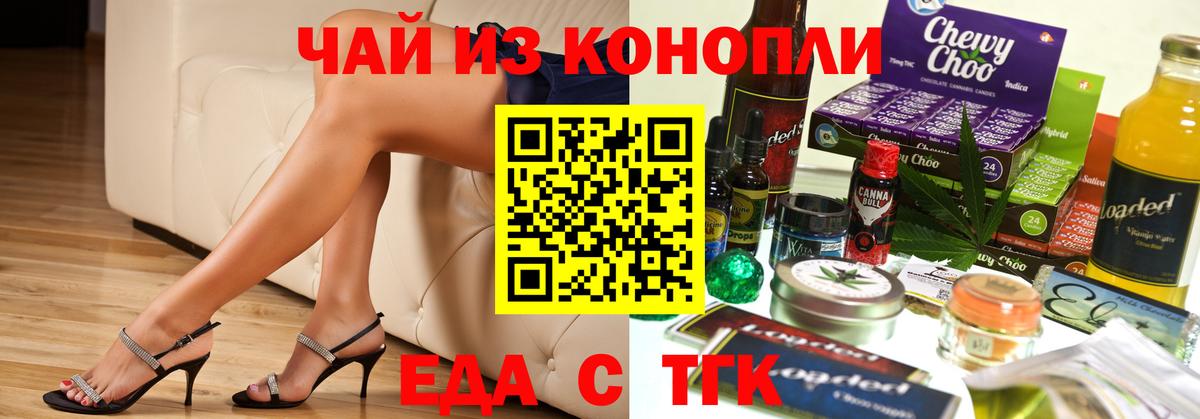 Заволжье  Еда ТГК марихуана  Вход с VPN 