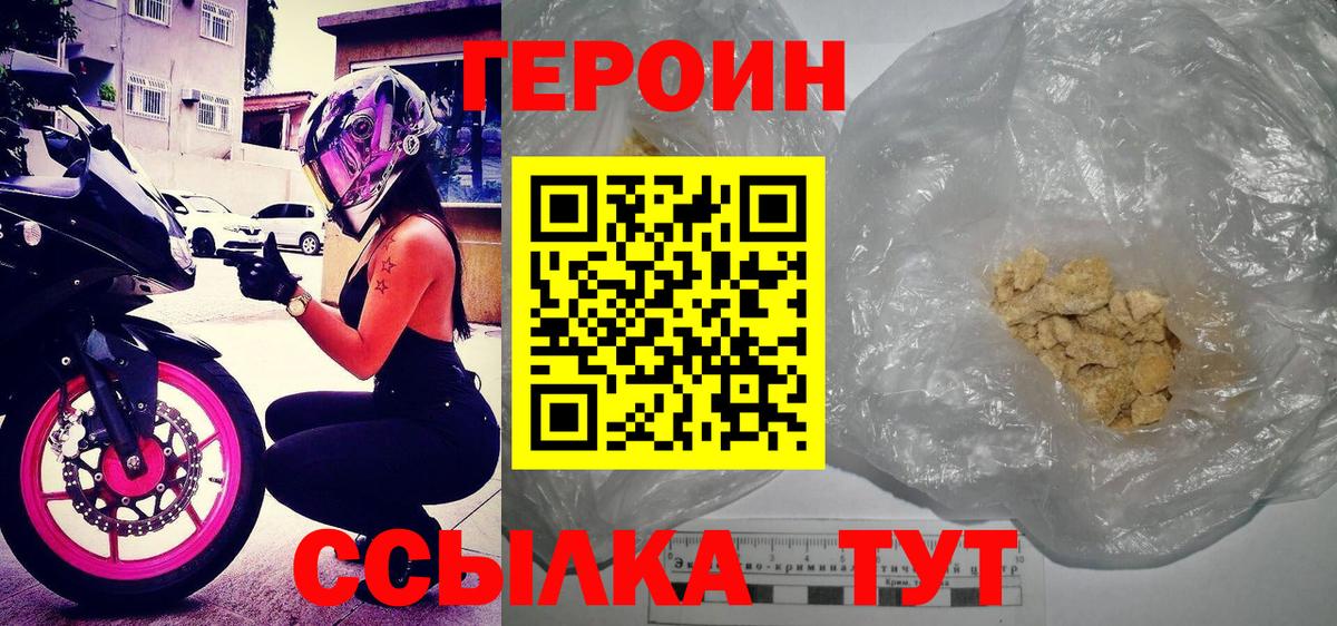 ГЕРОИН  ГЕРОИН герыч  Вход с VPN  Заволжье 