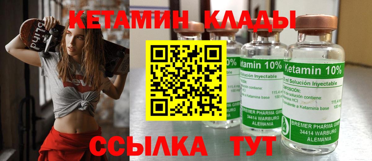 Кетамин VHQ  Вход с VPN  Заволжье 