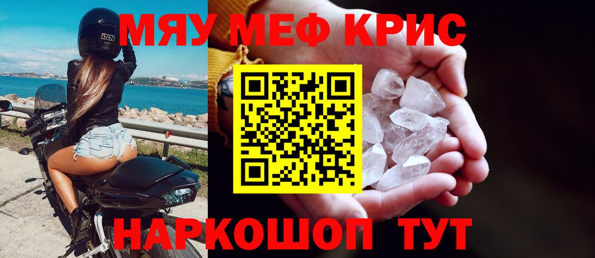 Меф мяу мяу кристаллы Заволжье