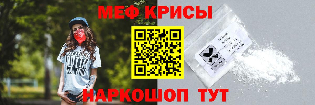 МЕФ кристаллы  Вход с VPN  МЯУ-МЯУ  Заволжье 